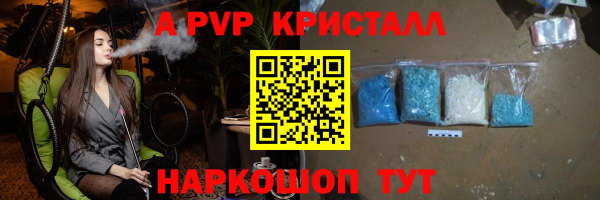 А ПВП Crystall  Вход с VPN  Alpha-PVP кристаллы  Симферополь  Alfa_PVP  A PVP крисы CK 