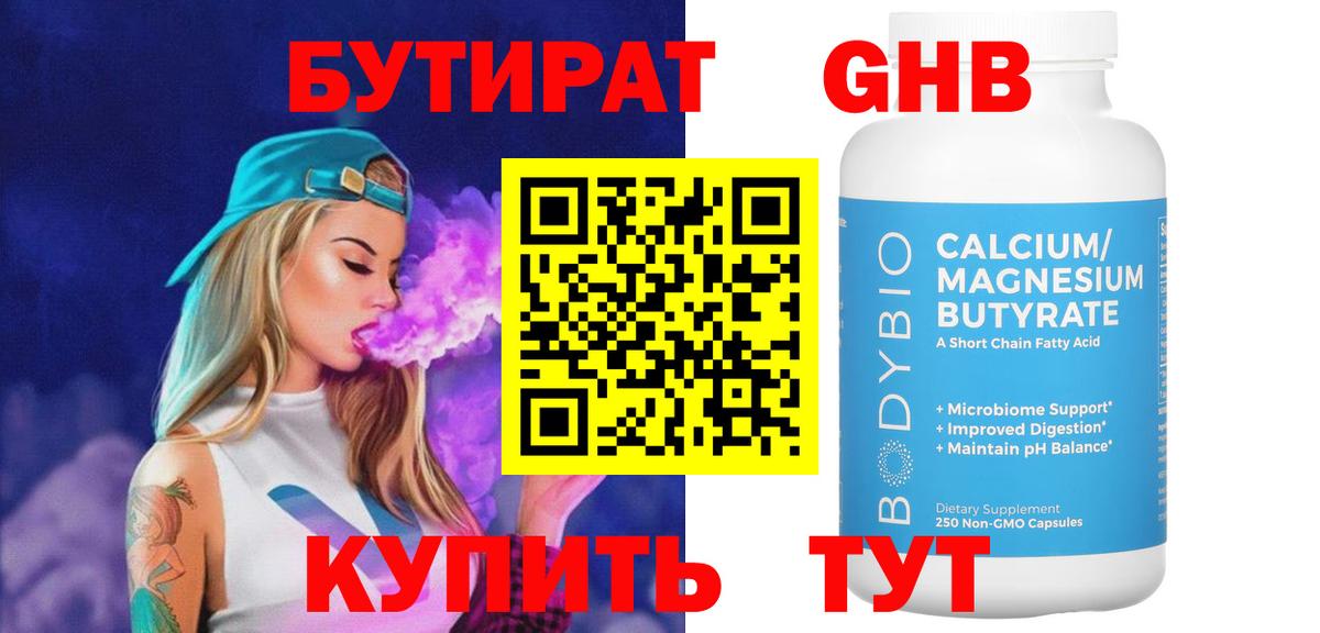 Бутират буратино  Бутират  Симферополь  Вход с VPN 