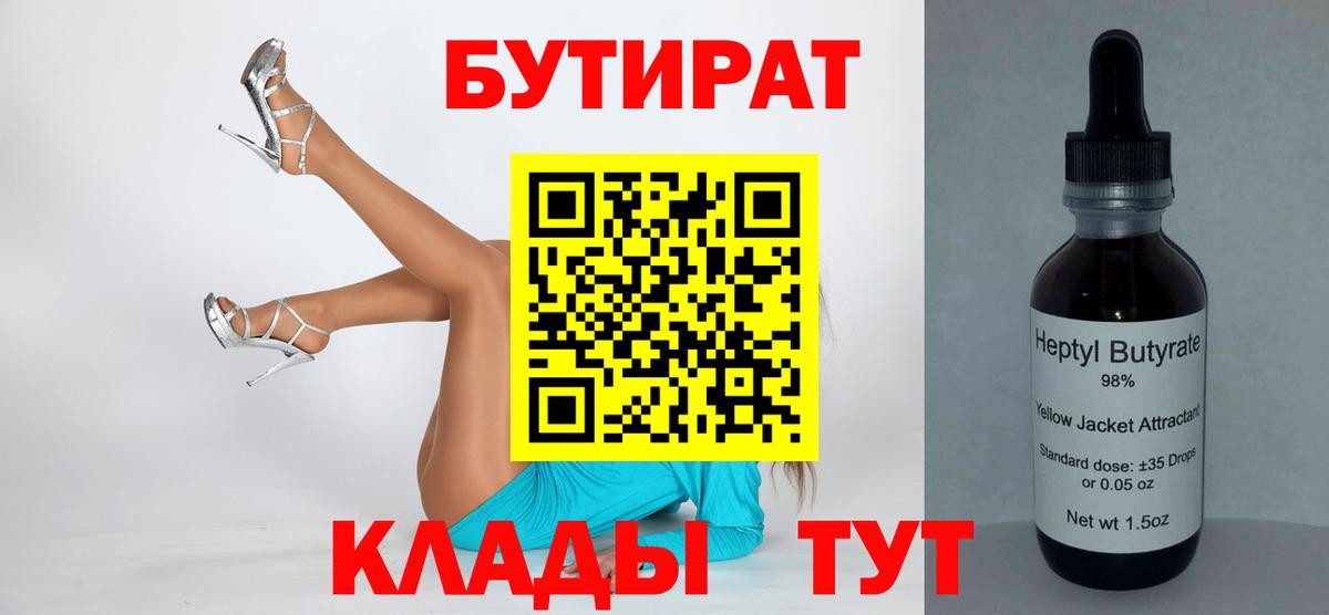 БУТИРАТ бутик Симферополь