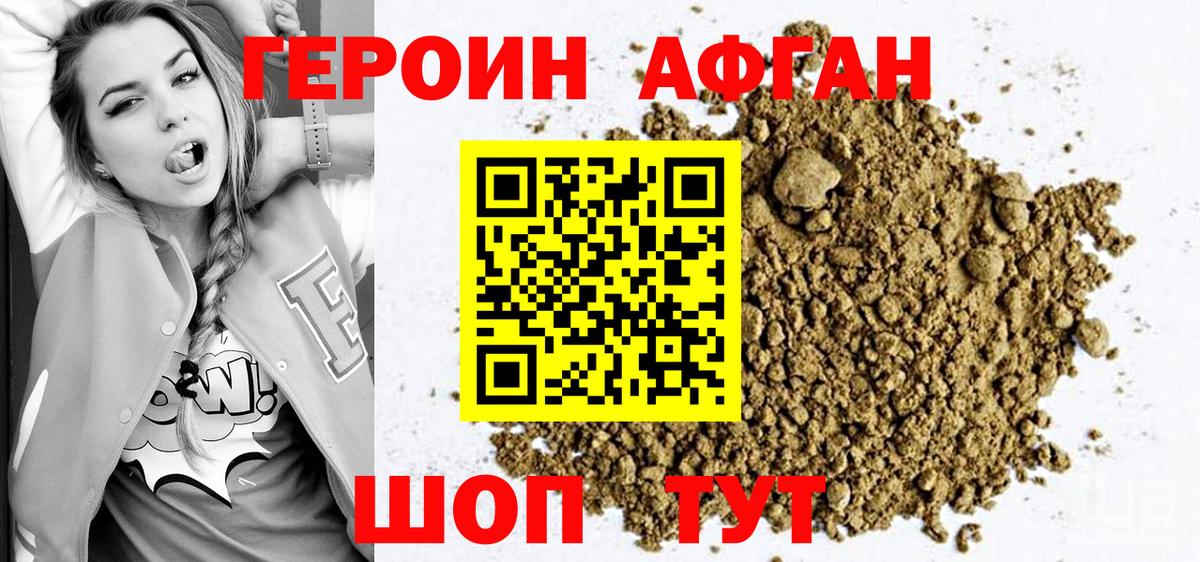Героин Афган Симферополь