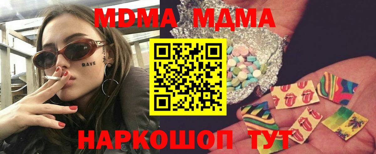 МДМА молли  Вход с VPN  МДМА  МДМА crystal  Симферополь 